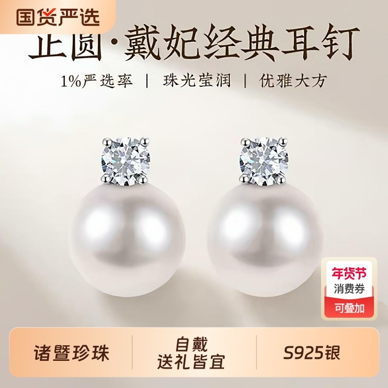 梵宝雅阁诸暨淡水珍珠耳钉女S925银正圆强光戴妃耳环百搭节日礼物