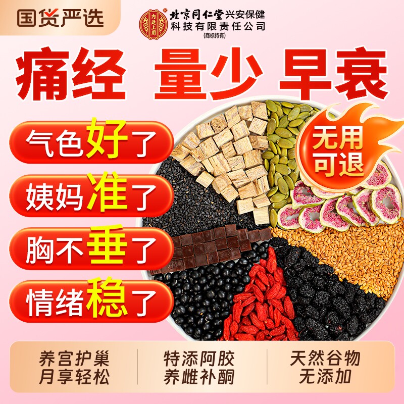 黄体酮粉官方旗舰店北京同仁堂亚麻籽无花果种子循环天然补雌代餐