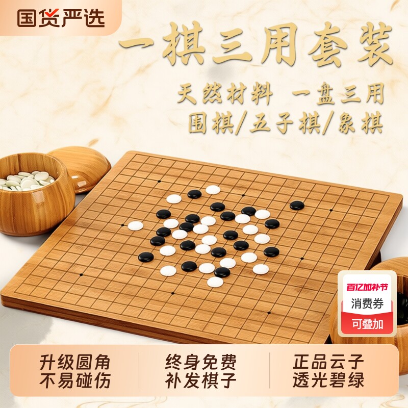 围棋五子棋棋盘套装儿童初学楠竹实木象棋二合一学生高档标准19路