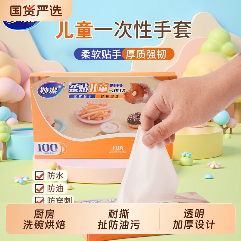 妙洁食品级加厚一次性手套盒装