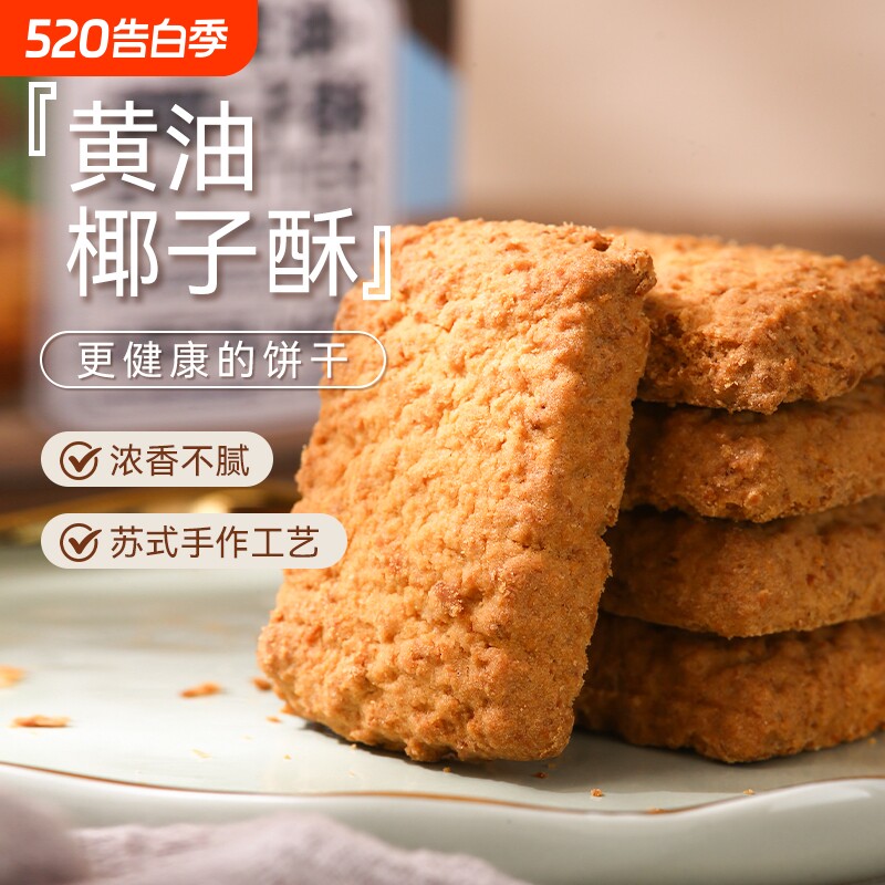 香港煌记黄油椰子酥曲奇饼干咸蛋黄酥椰蓉酥零食独立包装潮汕特产