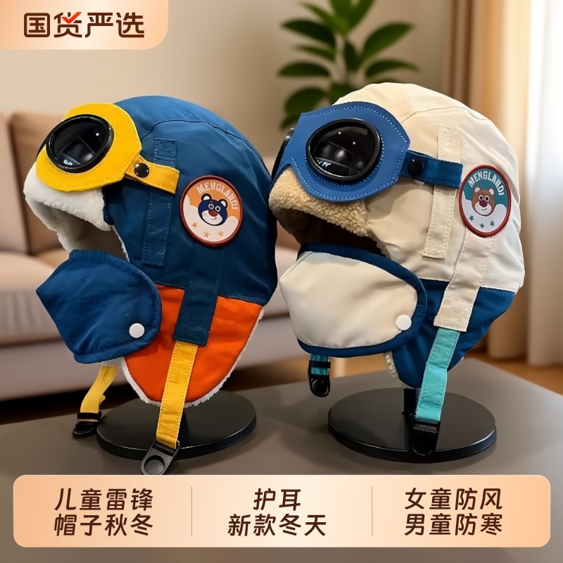 儿童雷锋帽子秋冬季护耳新款冬天宝帅气飞行员女童防风男童防寒帽
