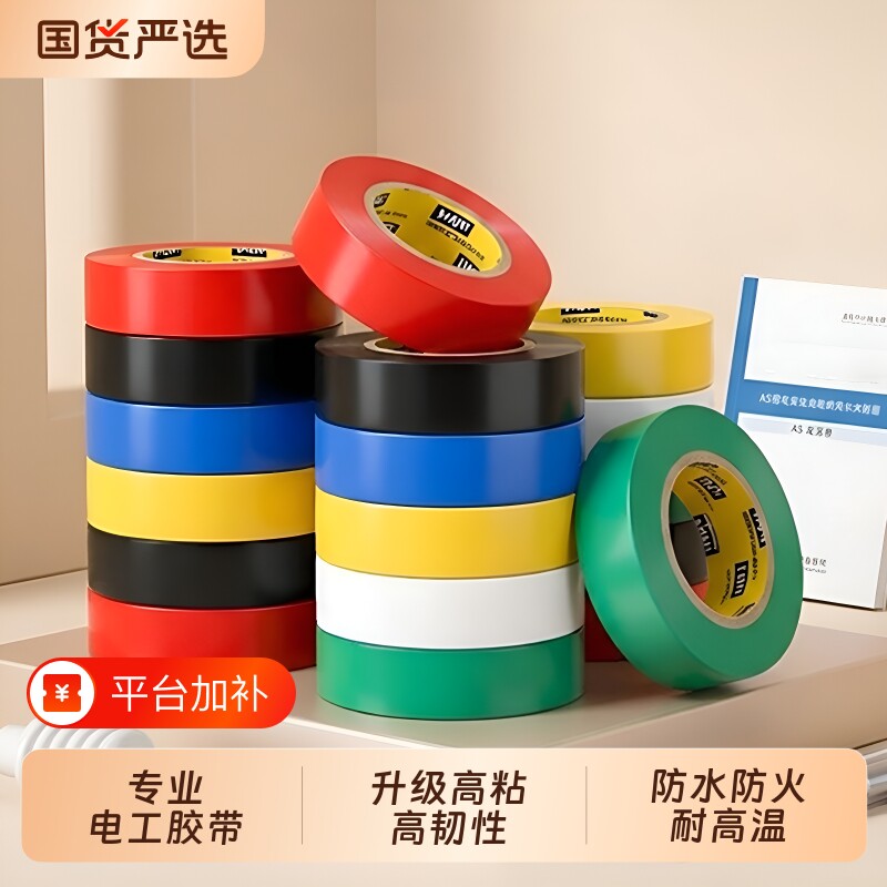 红色电工胶带胶布绝缘电胶带高粘度PVC防水黑色白电线加宽20米
