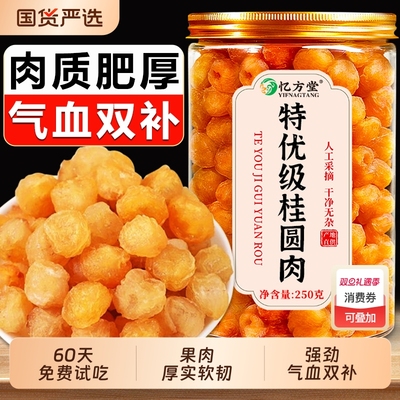 【特级】桂圆干2025新货桂圆肉干