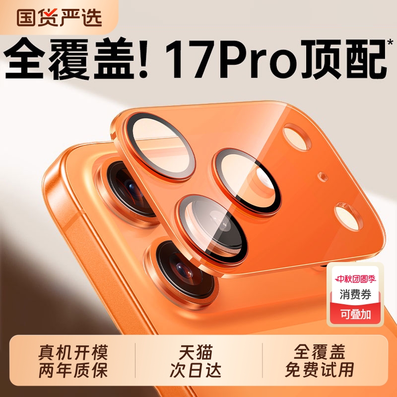 iPhone17镜头膜一体式全覆盖