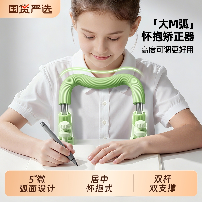 一秒坐直大M弧怀抱矫正器