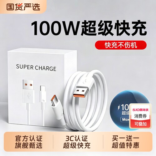 6A超级快充typec数据线100w适用华为p50mate80pro荣耀tpc加长2米tpyec充电线器Nova8安卓手机小米正品OPPO
