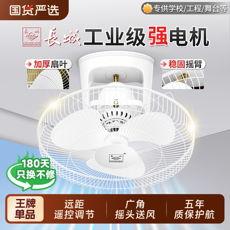 长城牌吸顶电风扇吊顶扇商用家用摇头扇天花板吊扇楼顶扇大风力