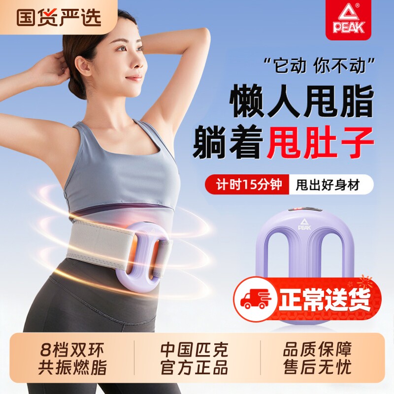 匹克甩脂机抖抖机家用筋膜环懒人减肥瘦肚子神器腰部赘肉燃脂按摩
