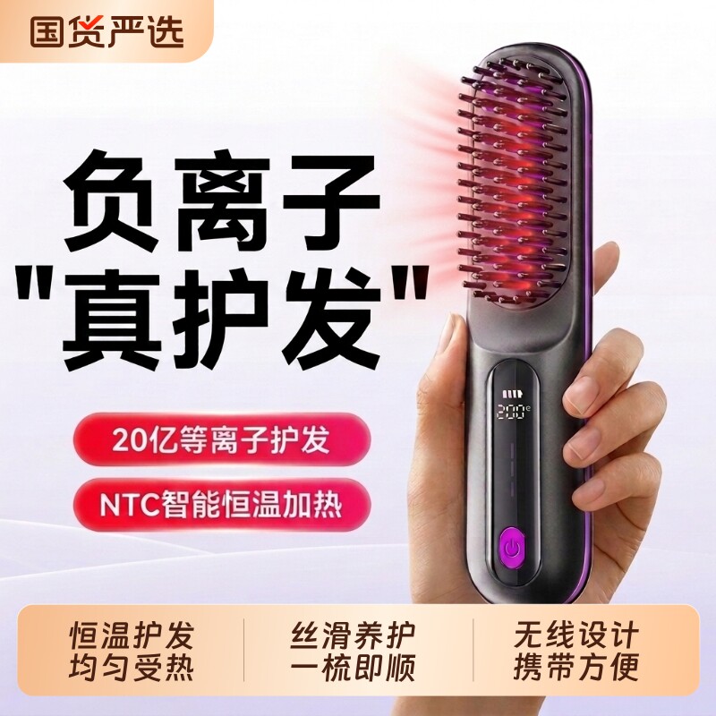 无线负离子直发梳不伤发高颅顶神器便捷直卷发棒两用充电款26新款