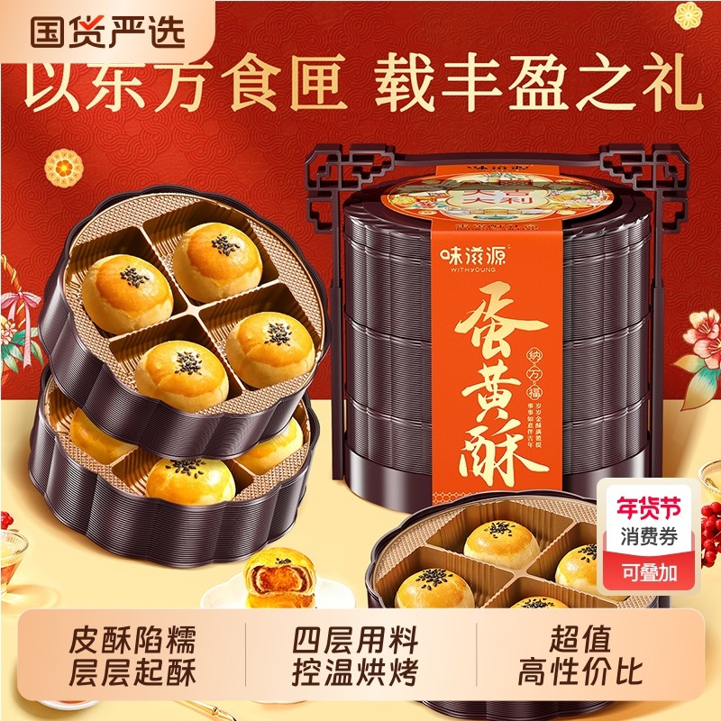 蛋黄酥提篮礼盒500g过年送礼年货糕点零食品送长辈桃酥饼干沙琪玛,零食/坚果/特产,中式糕点/新中式糕点,淘宝优惠券,粉丝福利购,淘宝优惠卷
