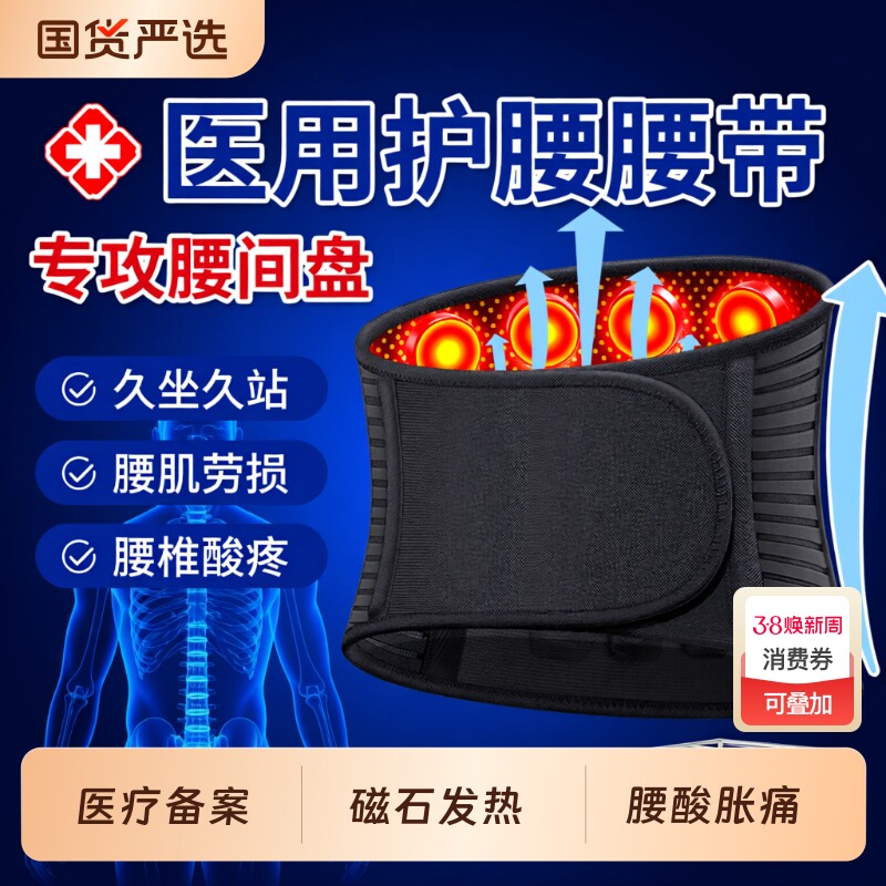 医用腰椎间盘突出护腰带腰肌劳损发热理疗器热敷腰带久坐腰间磁疗