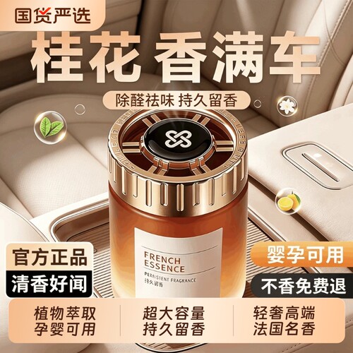 桂花车载香薰2026新款固体香膏