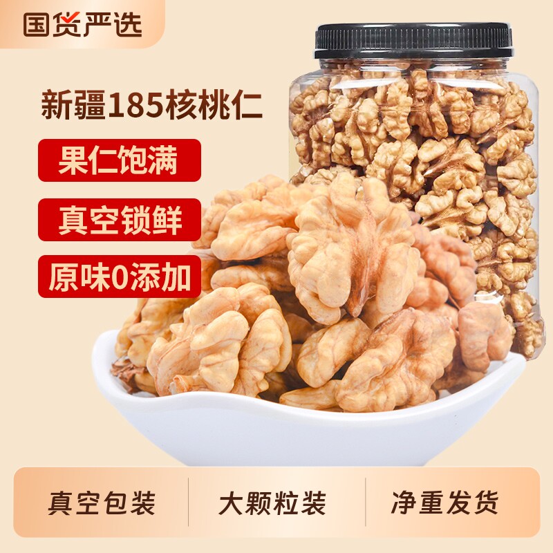 新疆核桃仁2025新货纸皮生的原味薄皮烘焙孕妇坚果仁干零食新鲜