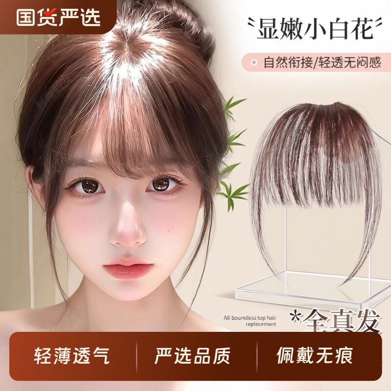 空气刘海真发片|超3000次加购图片