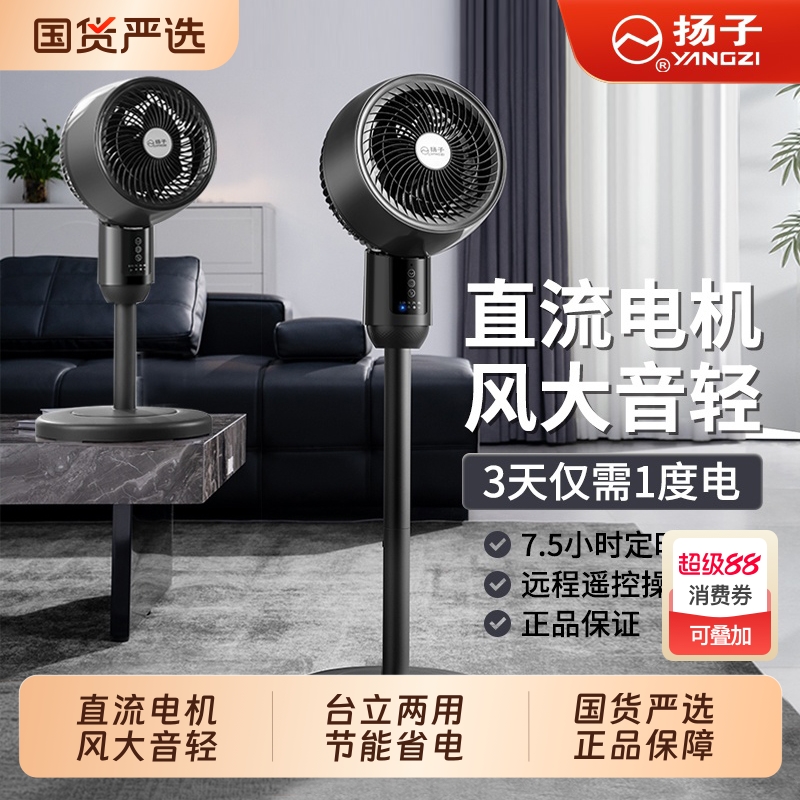 扬子空气循环扇家用新款电风扇