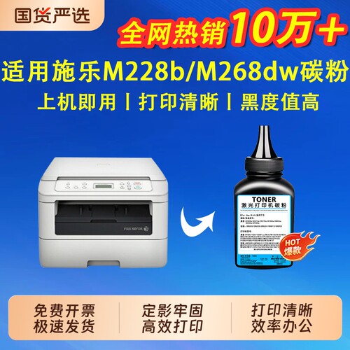【7天试用】适用富士施乐M268dw碳粉M228db M225dw M228b墨粉墨盒P225db d P265dw p268b M268z打印机墨粉