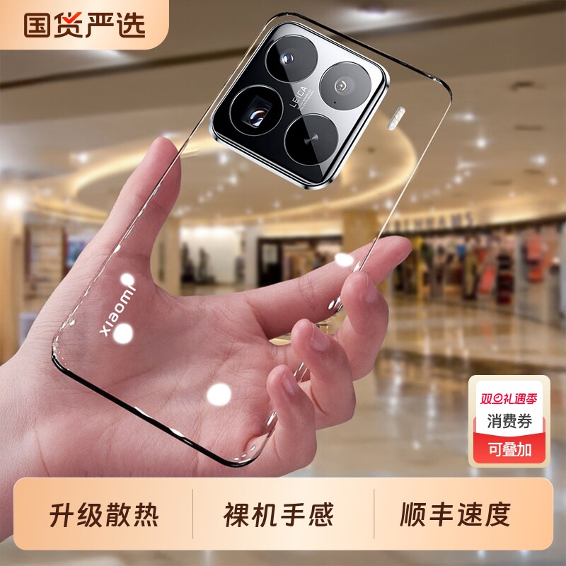 适用小米15Pro手机壳透明