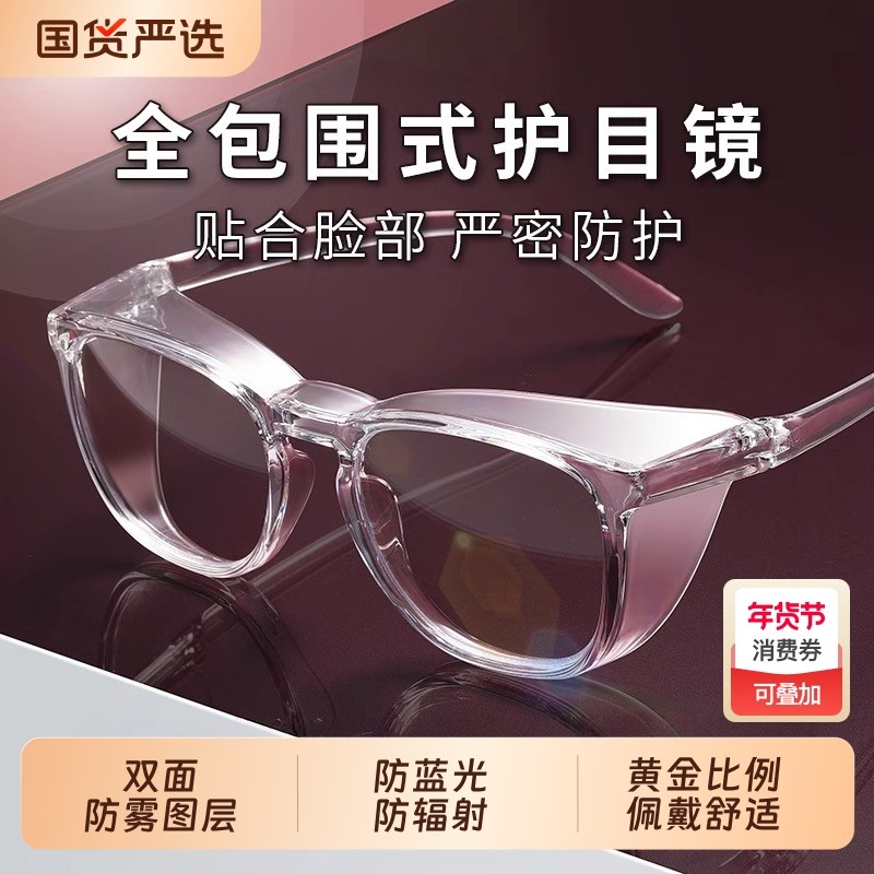 护目镜防灰尘不起雾男女骑行防风眼镜劳保护眼防蓝光防雾防辐射