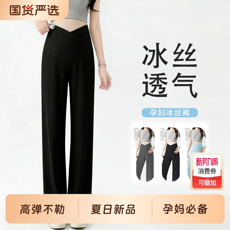 孕妇裤夏季阔腿冰丝休闲裤外穿直筒裤宽松大码不勒肚薄款托腹裤装
