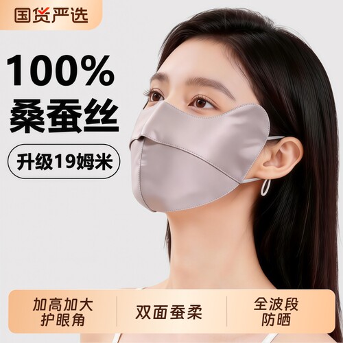 真丝防晒抗菌口罩|超6000次加购