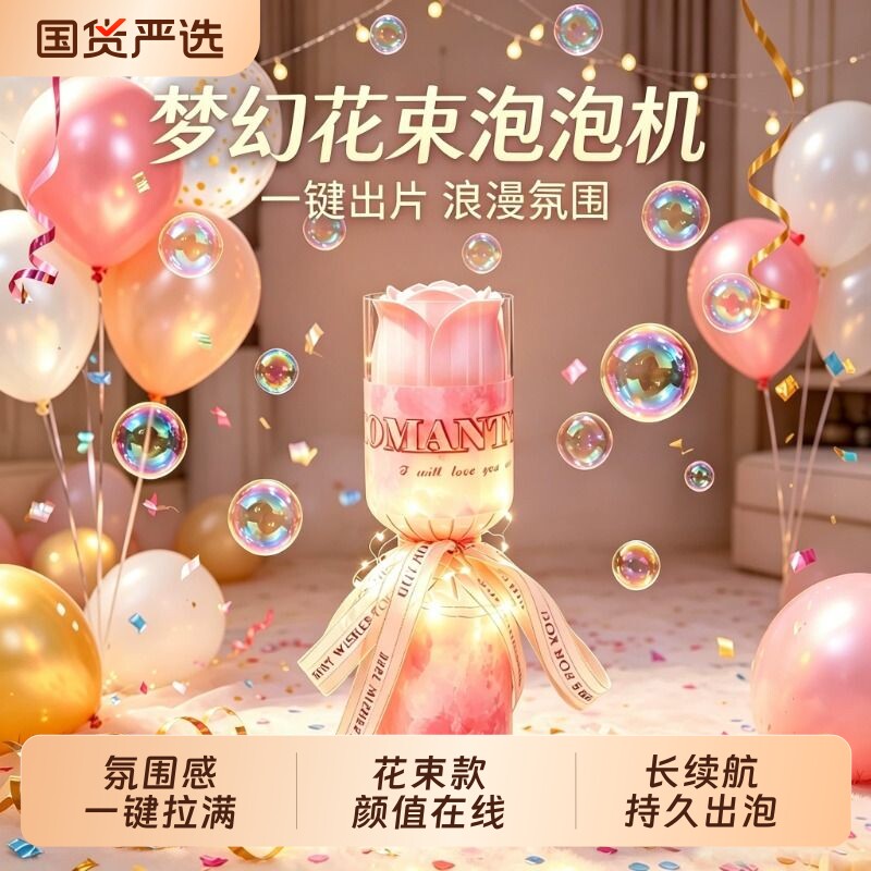2026新款手捧花泡泡机浪漫仪式感全自动发光吹泡泡机婚礼舞台专用
