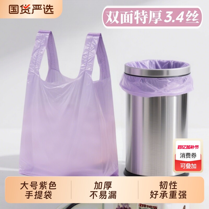 背心式垃圾袋大号家用加厚厨房垃圾袋手提式紫色塑料袋中号一次性