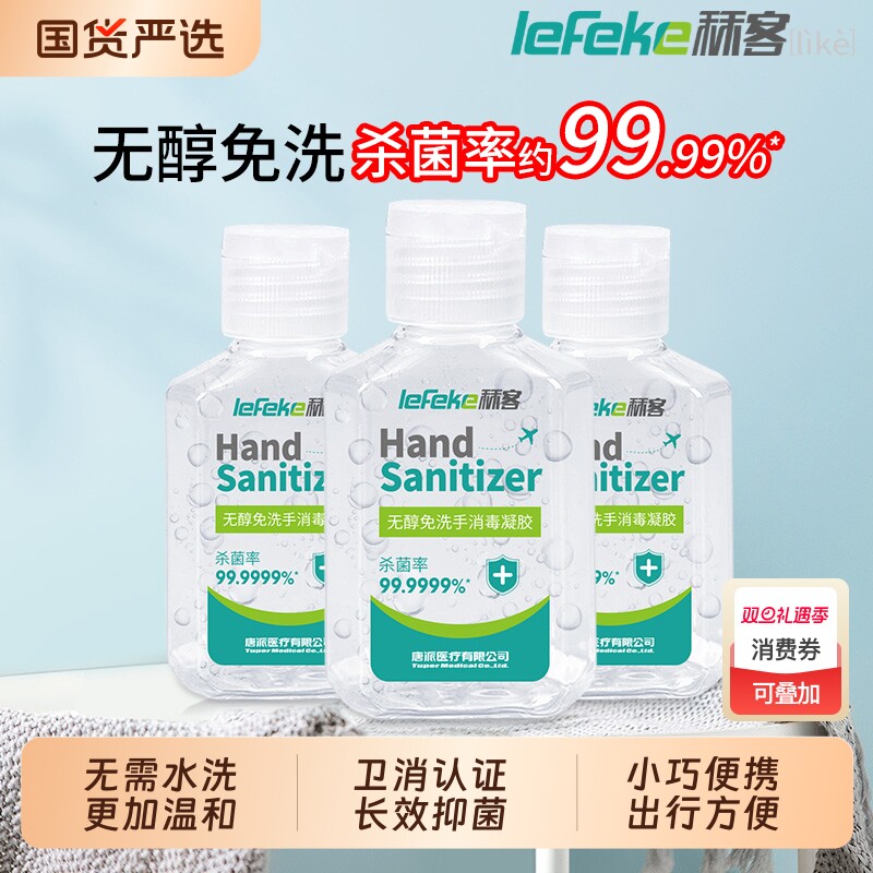 秝客免洗消毒凝胶便携式抑菌杀菌无酒精消毒液免洗手液速干出行