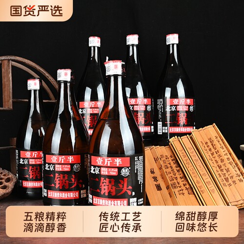 北京二锅头纯粮白酒整箱高度原浆酒水浓香型粮食52度6瓶750ml瓶装