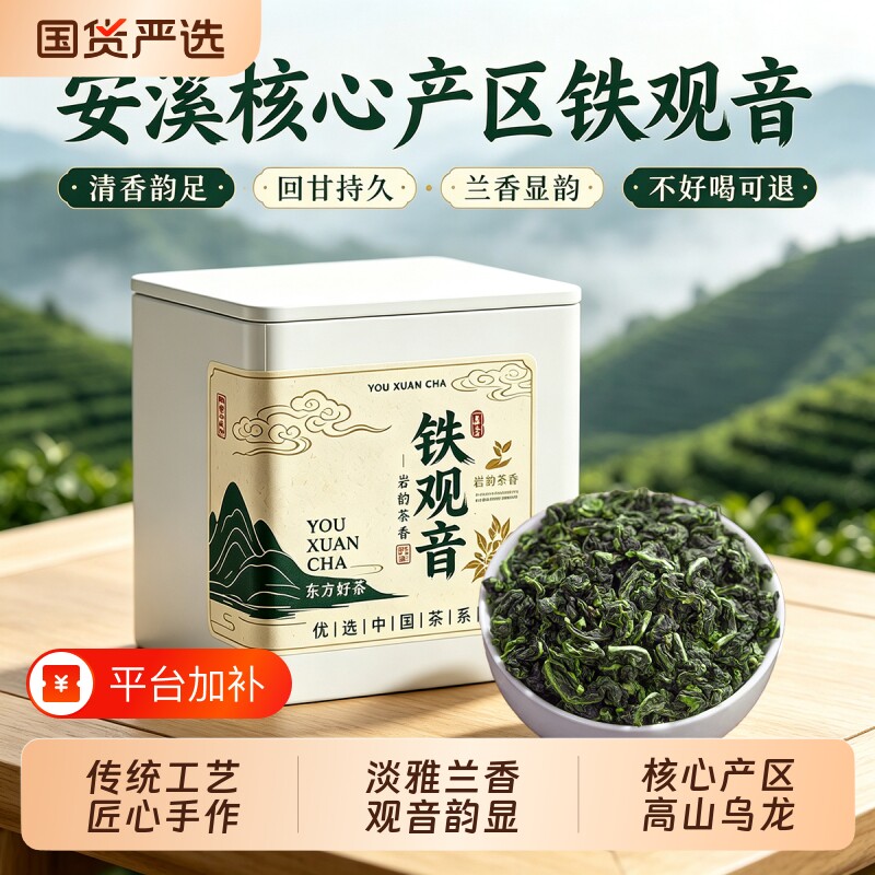 安溪铁观音乌龙茶特级茶叶2026新茶高山礼盒罐装自己喝100g清香型