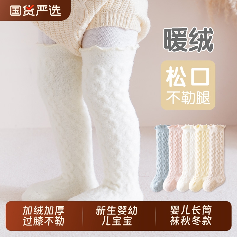 婴儿长筒袜秋冬款0一3月新生婴幼儿宝宝加绒加厚过膝不勒腿长袜子