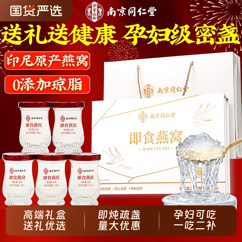 南京同仁堂即食燕窝礼盒鲜炖燕窝粥正品官方旗舰店送礼母亲节礼物