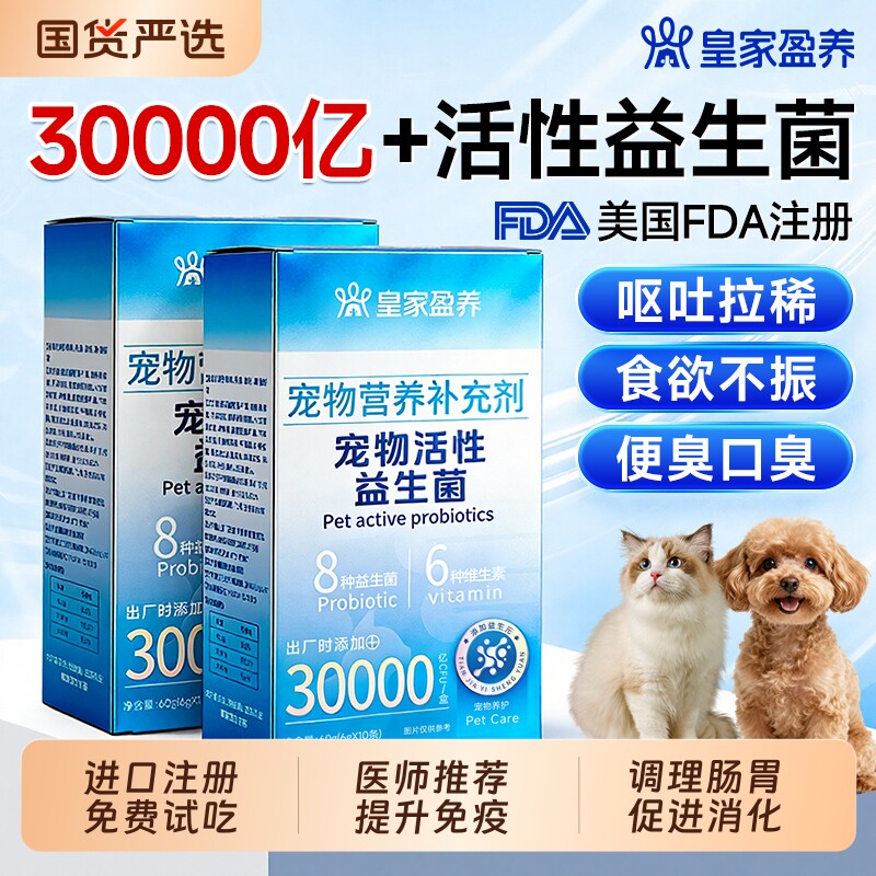 猫咪益生菌狗狗专用乳铁蛋白调理肠胃宠物拉稀呕吐成幼犬猫肠胃宝