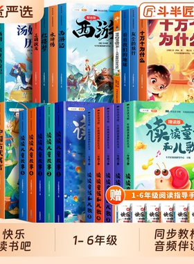 2026斗半匠快乐读书吧1-6年级上册下册一二年级三四年级下五六必读课外书正版人教版书目稻草人和大人一起读注音版小学生阅读书籍