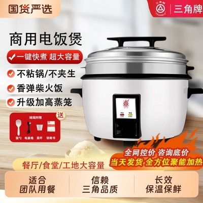 三角牌电饭锅大容量商用食堂大电饭煲饭店用老式13L-36升正品内胆