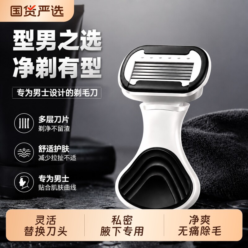 whityle男士刮毛刀私密阴毛刮毛器去腋毛刮腿毛神器全身不留黑点