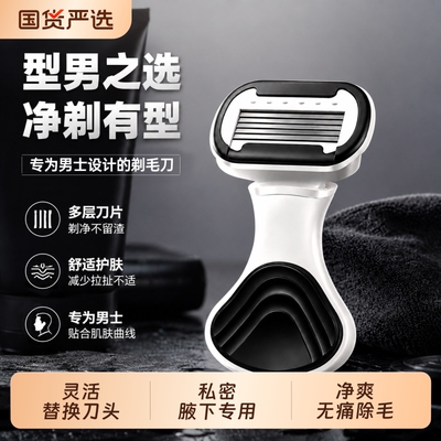男士刮毛刀私密阴毛腋毛刮毛器