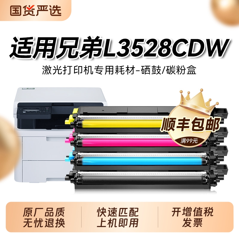适用兄弟3528粉盒TN-289兄弟打印机硒鼓兄弟DCP-L3528DW墨盒碳粉彩色 兄弟3538dw粉盒晒鼓可加粉3528鼓架裕品