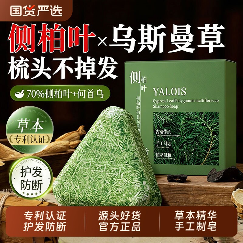 侧柏叶洗发皂洗头新疆乌斯曼草何首乌中药手工固发防断发控油去屑