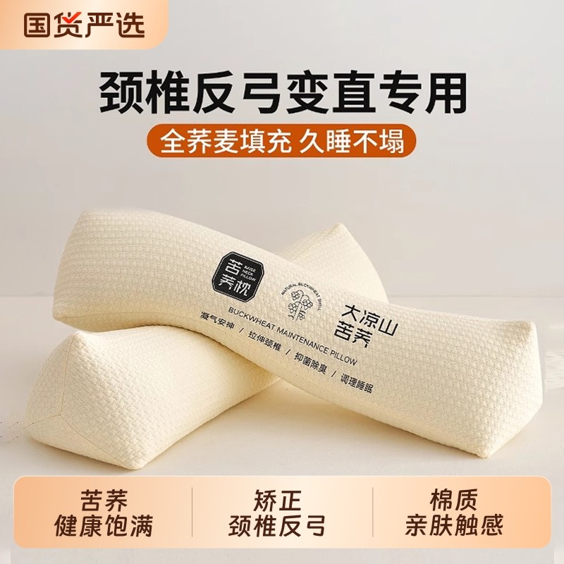 三角牵引枕护枕头助睡眠矫正反弓富贵包睡觉专用全荞麦枕脖枕宿舍