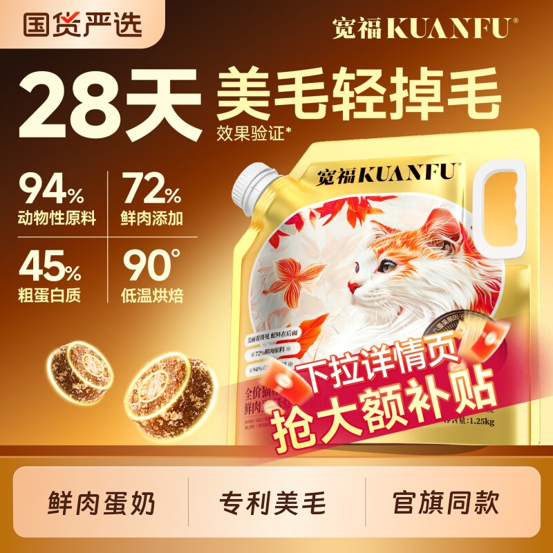 宽福猫粮全蛋奶霜烘焙粮鲜肉粮全阶段成幼猫专用粮实惠装宽幅