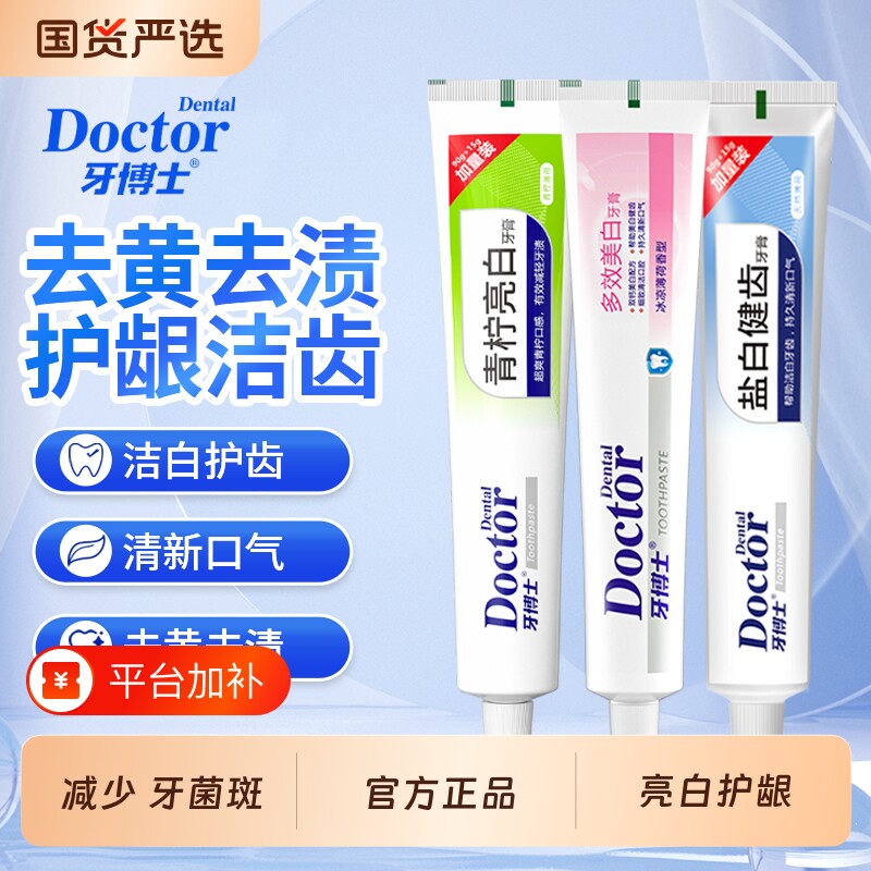 牙博士青柠亮白多效美白盐齿健白牙膏清新正品牙菌斑去渍牙龈薄荷