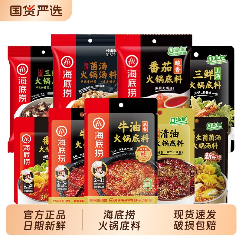 Hi 海底捞番茄火锅底料牛油汤锅底料汤底清油小包装一人份调味料