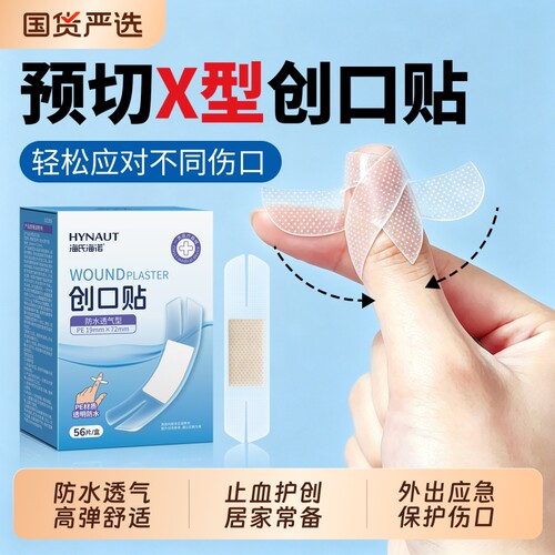 海氏海诺创可贴防水透气医用预切X型儿童防磨脚洗澡创口贴清洁