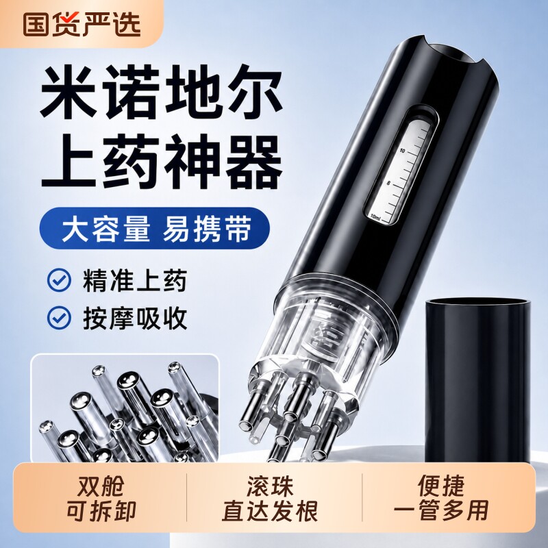 米诺头皮上药器头部滚珠按摩精华导入梳生发液育发液给药器导液