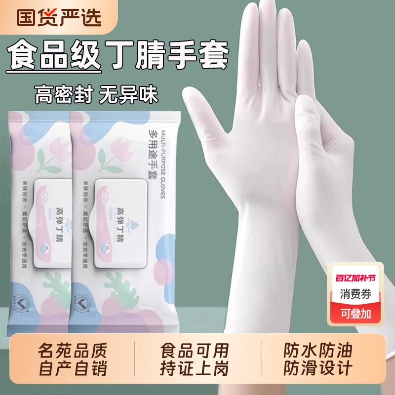 名苑丁腈手套食品级耐磨防护手套厨房洗碗刷碗手套高弹贴合结实