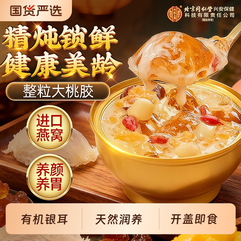 同仁堂燕窝粥官方旗舰店方便免煮营养牛奶杨枝甘露速食代早餐正品