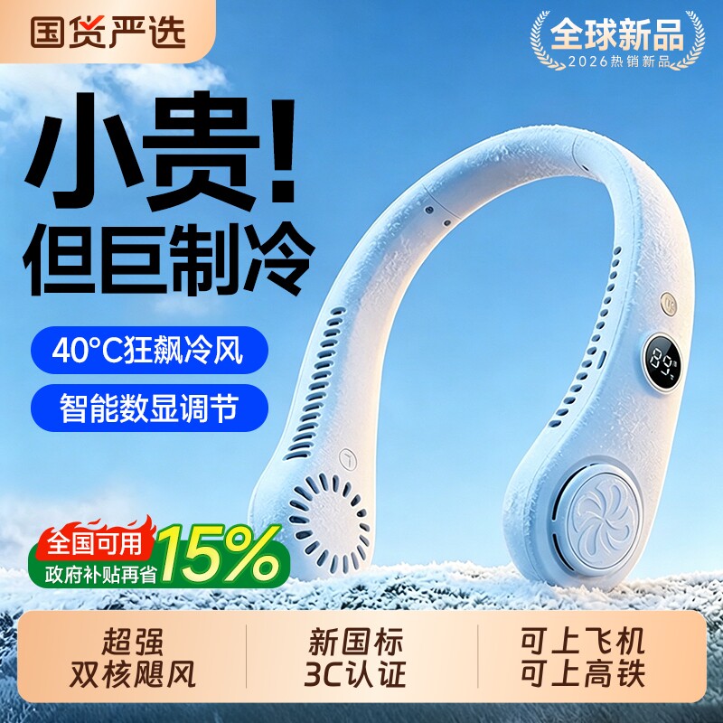 2026新款挂脖风扇学生上课静音便携式随身小型USB小风扇户外挂脖子电风扇充电制冷小空调懒人挂颈降温神器
