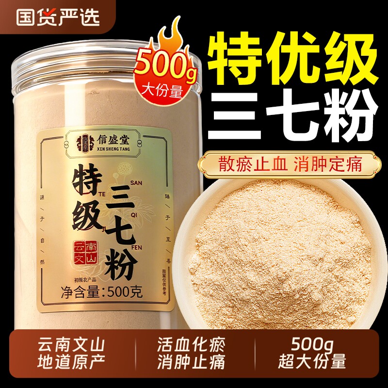 特级三七粉云南文山正宗有机正品中药材20头田七超细粉官方旗舰店