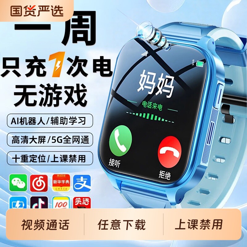 【官方旗舰新款】智能儿童电话手表5G儿童手表可插卡视频通话定位防水青少年男童女孩初中小学生专用